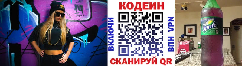 Кодеиновый сироп Lean Purple Drank Купить закладки Кизляр